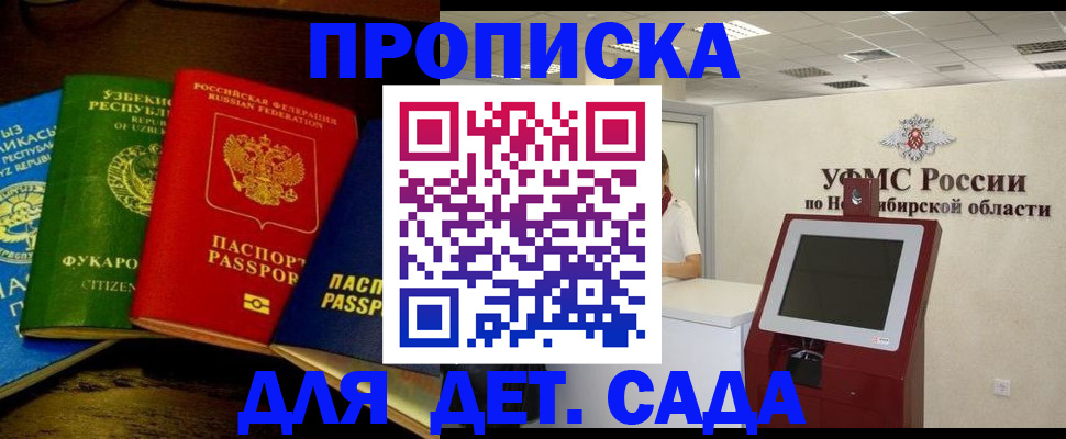 прописка для военкомата в Абакане