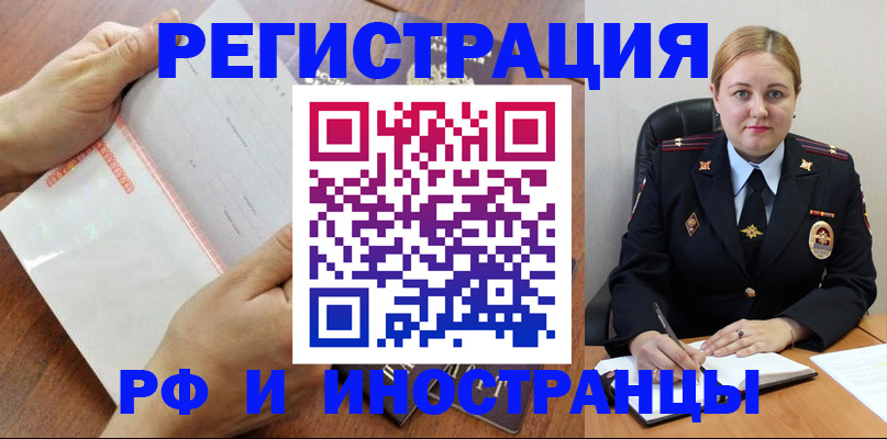 временная регистрация законно в Абакане