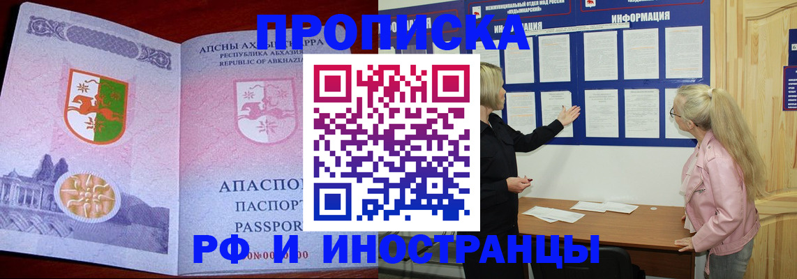 временная регистрация 2025 в Абакане